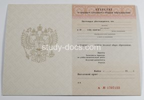 Аттестат за 11 класс 1994-2006 в Набережных Челнах