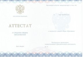 Аттестат за 11 класс 2014-2020 в Набережных Челнах