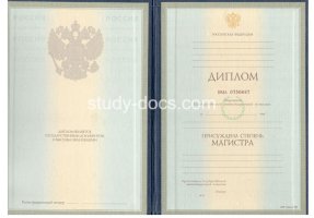 Диплом магистра 1997-2003 в Набережных Челнах
