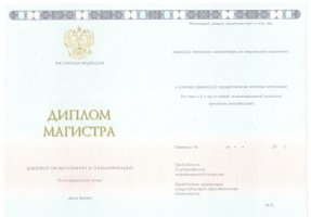 Диплом магистра 2014-2020 в Набережных Челнах