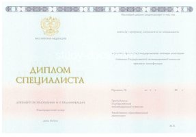 Диплом специалиста 2014-2020 в Набережных Челнах